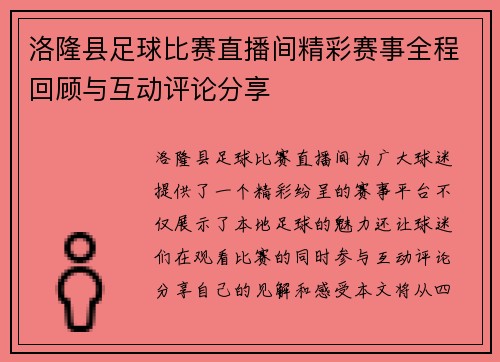 洛隆县足球比赛直播间精彩赛事全程回顾与互动评论分享